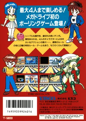 Boogie Woogie Bowling (Japan) box cover back